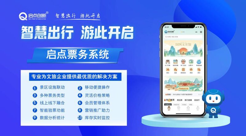 旅游景区运营