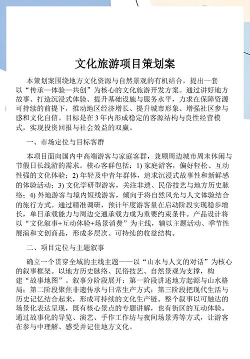 湖北旅游开发：莫陷进这几个误区