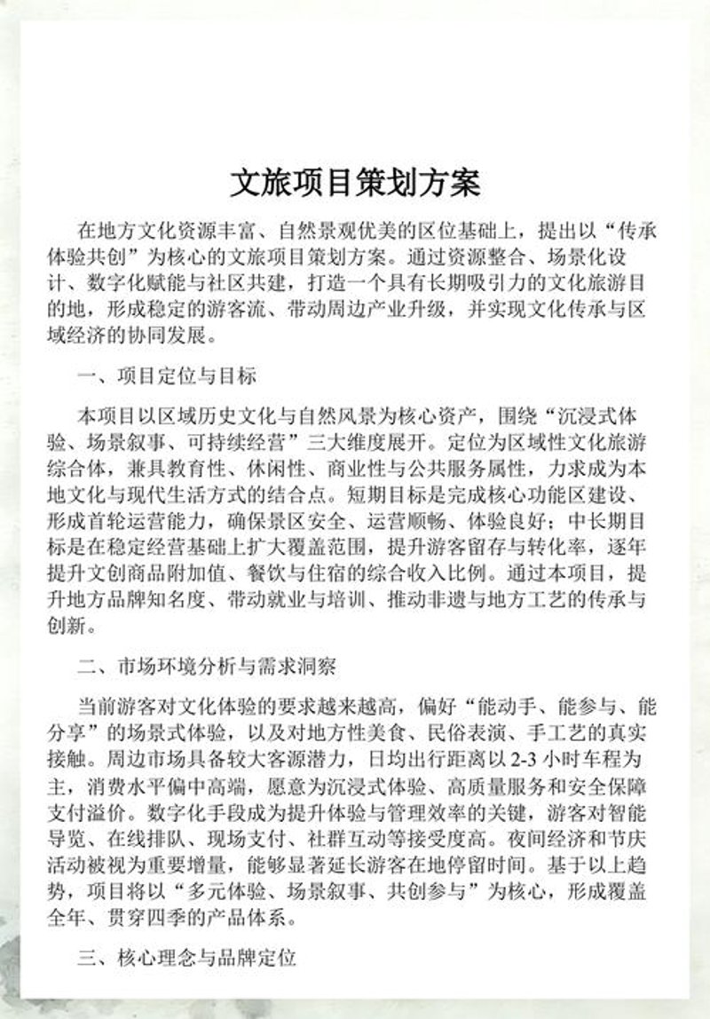 旅游行业的运营之道：旅游景区如何焕发新生